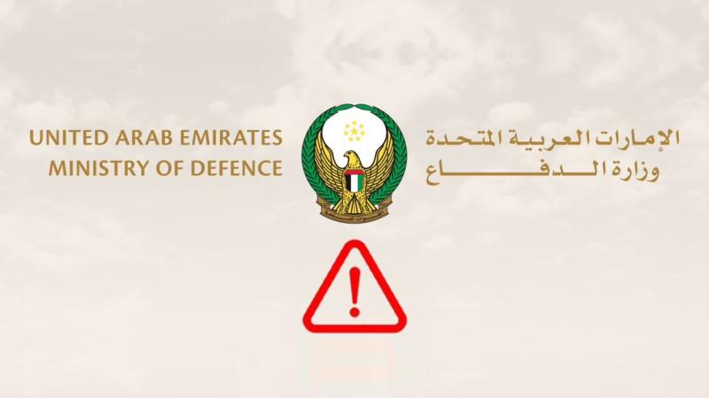 تنبيه من وزارة الدفاع