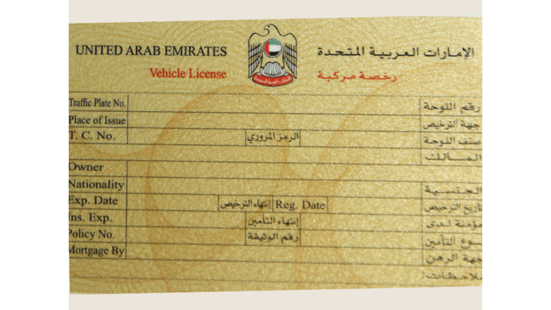 السفر إلى دول التعاون بالسيارة يتطلب بيانات المركبة صحيفة الخليج