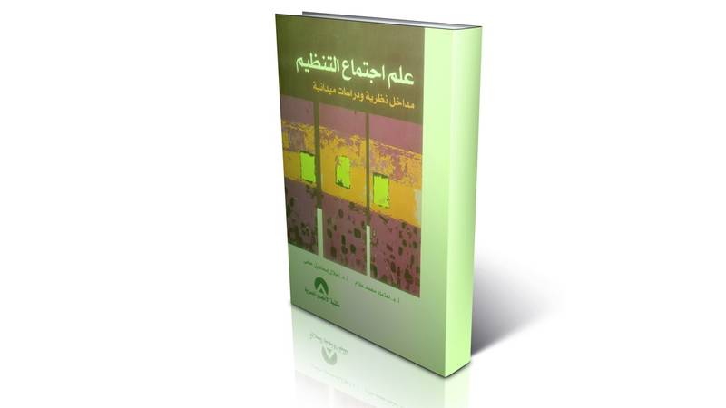 تخصصات مختلفة في علم اجتماع التنظيم صحيفة الخليج