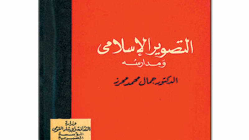 التصوير الإسلامي ومدارسه ملحق الصائم ملاحق الخليج