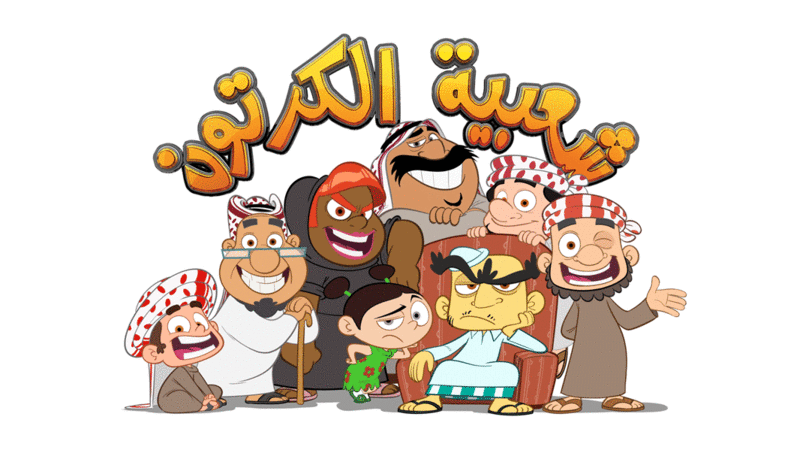 شعبية الكرتون يعود إلى سما دبي خلال رمضان صحيفة الخليج