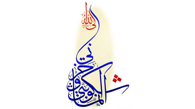 التسامح من سمات الشريعة الإسلامية فقها وأخلاقا صحيفة الخليج