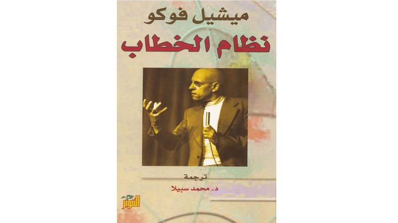 صناعة الرقيب عند فوكو صحيفة الخليج