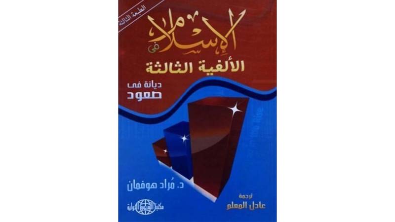 الحضارة الإسلامية عل مت الغرب احترام العقل صحيفة الخليج