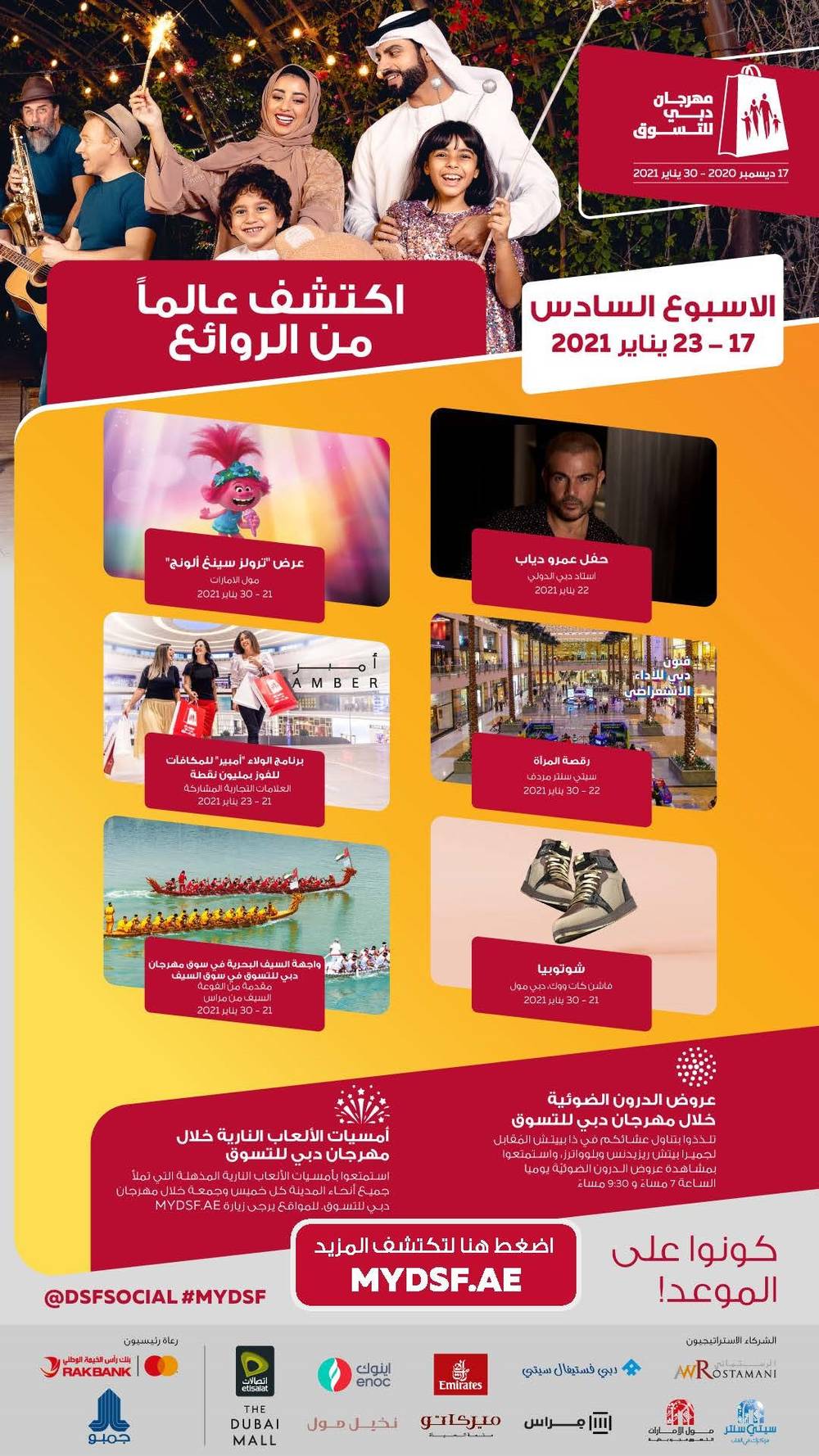 مهرجان دبي للتسوق