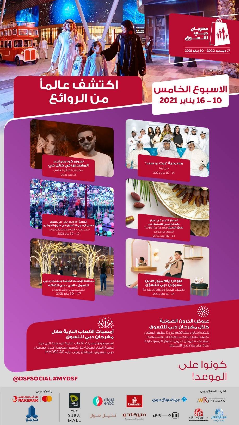 مهرجان دبي للتسوق