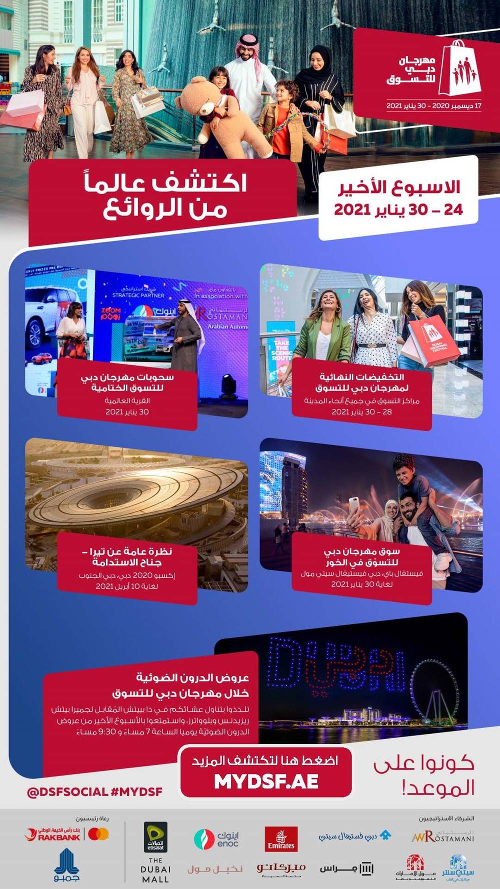 مهرجان دبي للتسوق