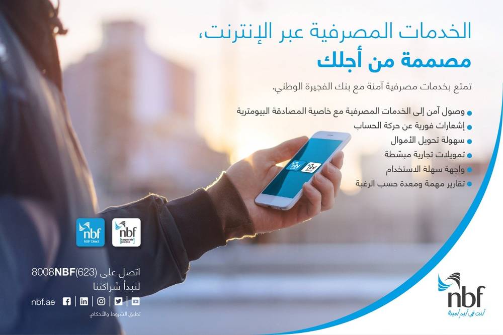 بنك الفجيرة الوطني