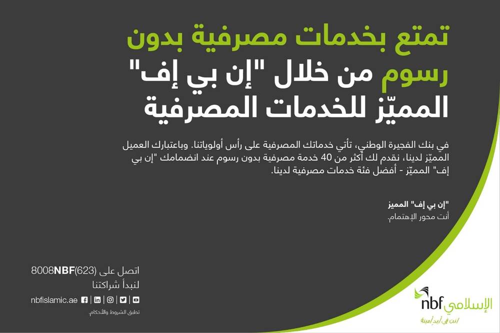 بنك الفجيرة الوطني