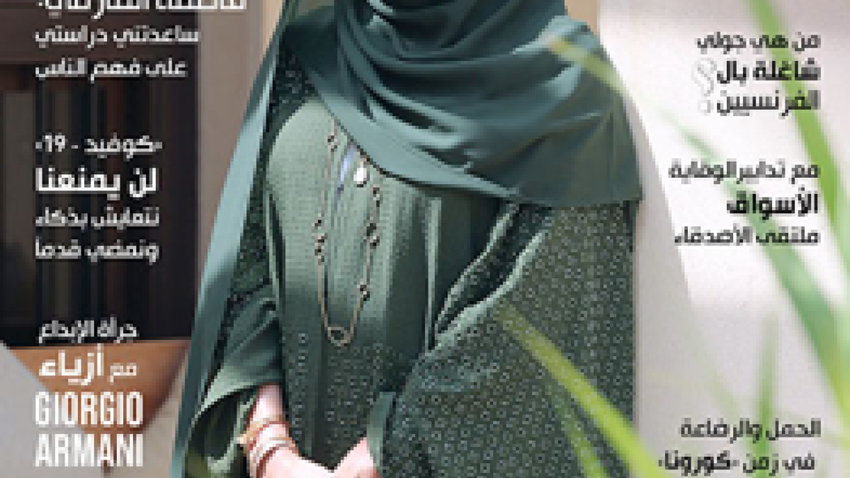 مجلة كل الاسرة