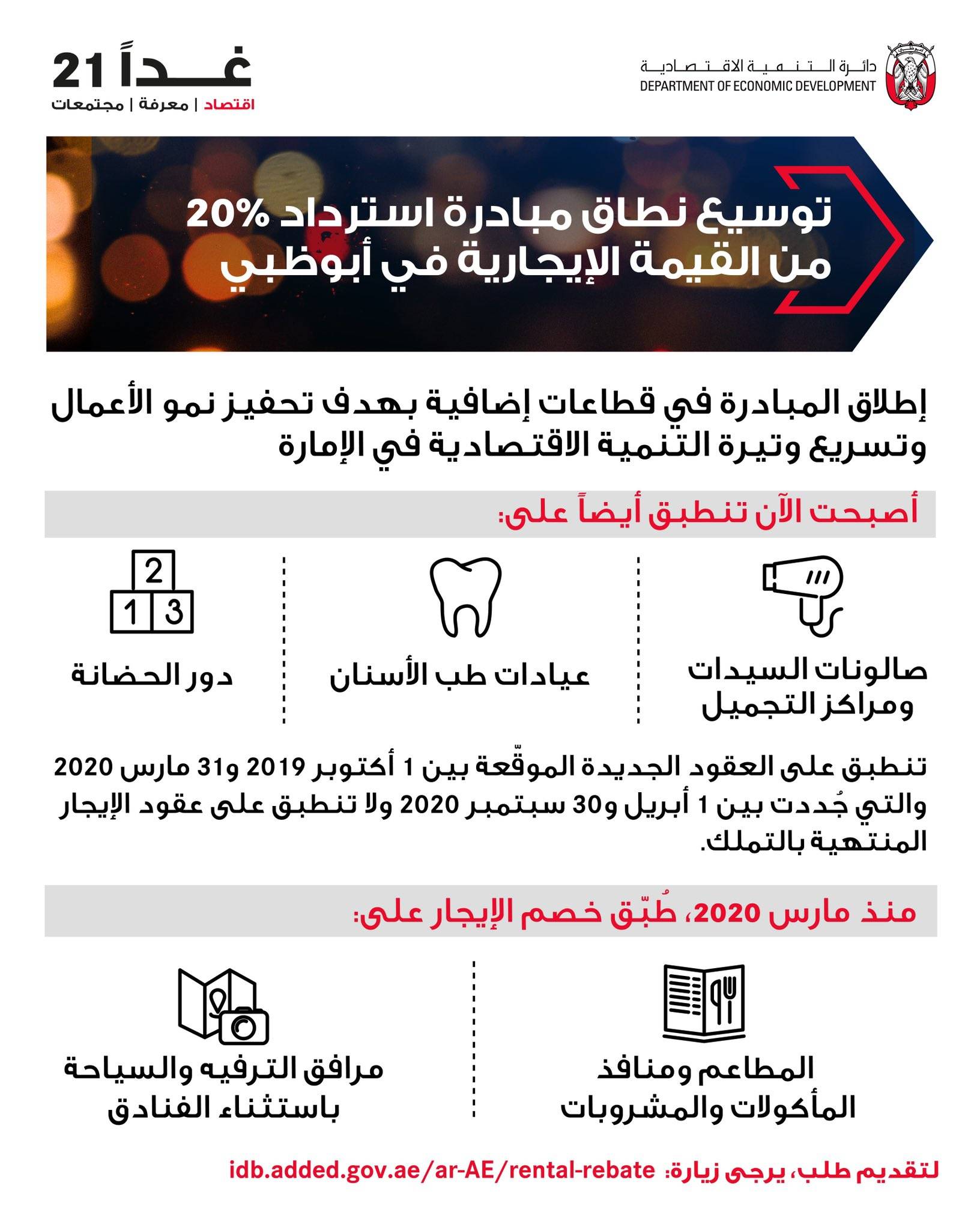 مبادرات أبوظبي غداً21