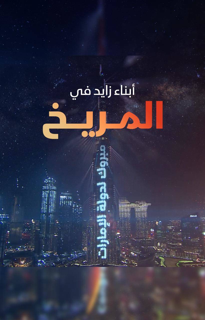 مسبار الأمل