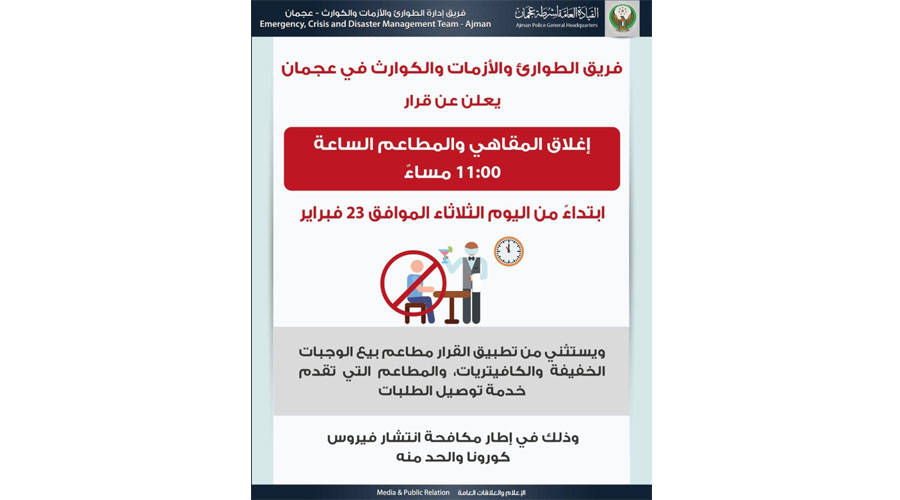 عجمان