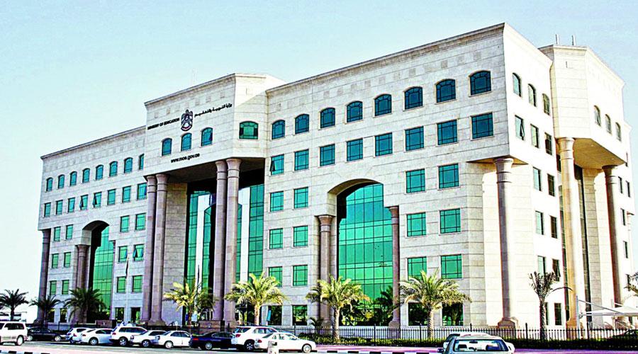 مبنى وزارة التربية والتعليم