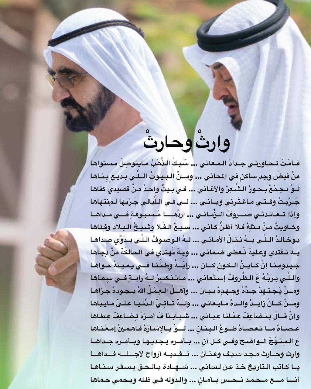 قصيدة محمد بن راشد