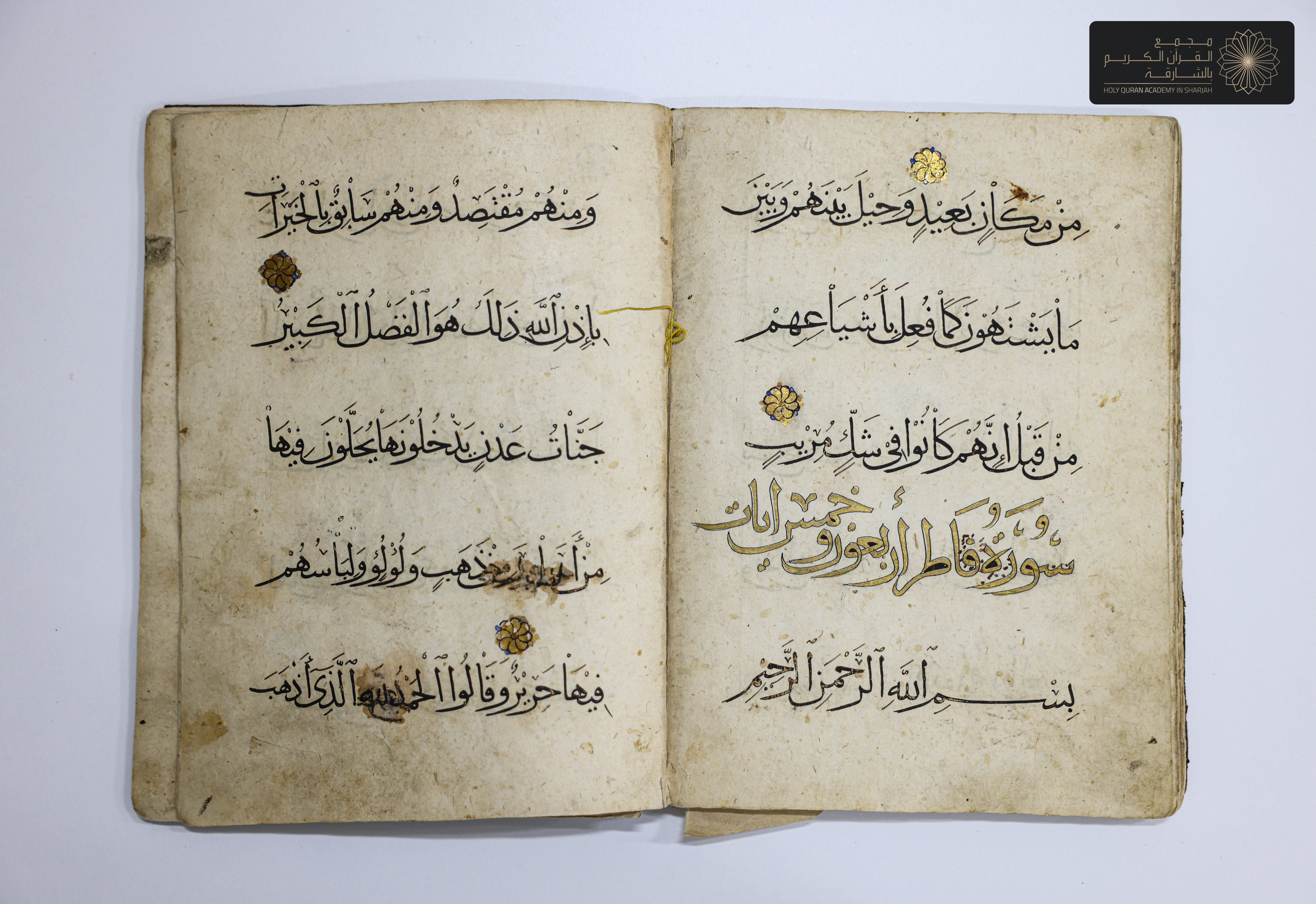 مصاحف أثرية نادرة في الشارقة