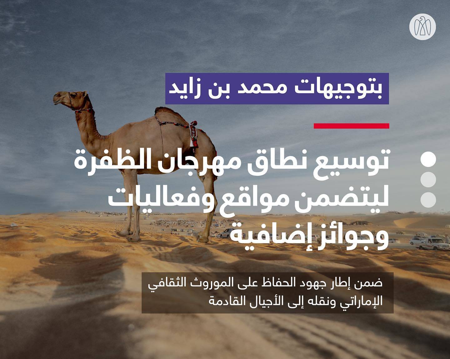 مهرجان الظفرة