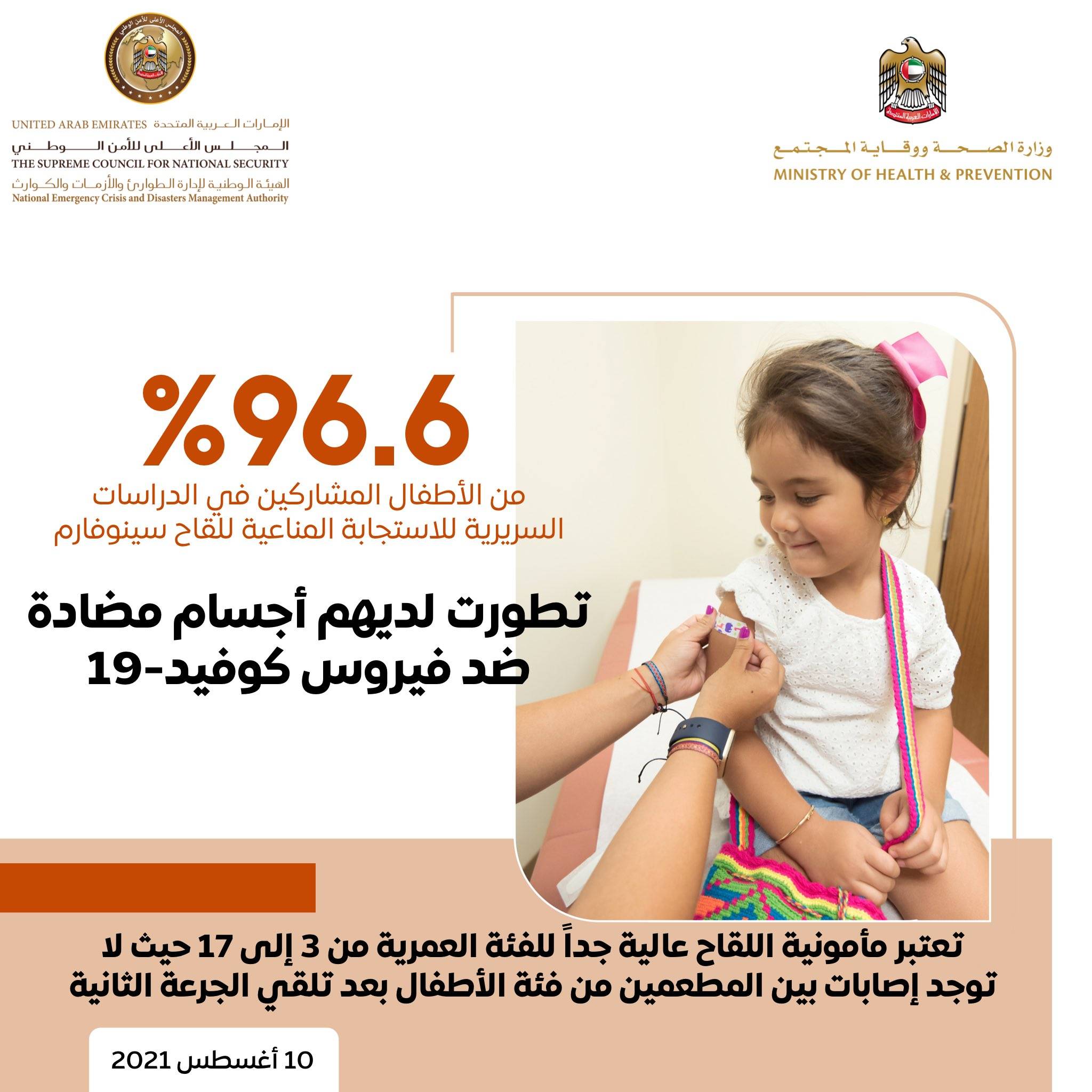 تطعيم الأطفال