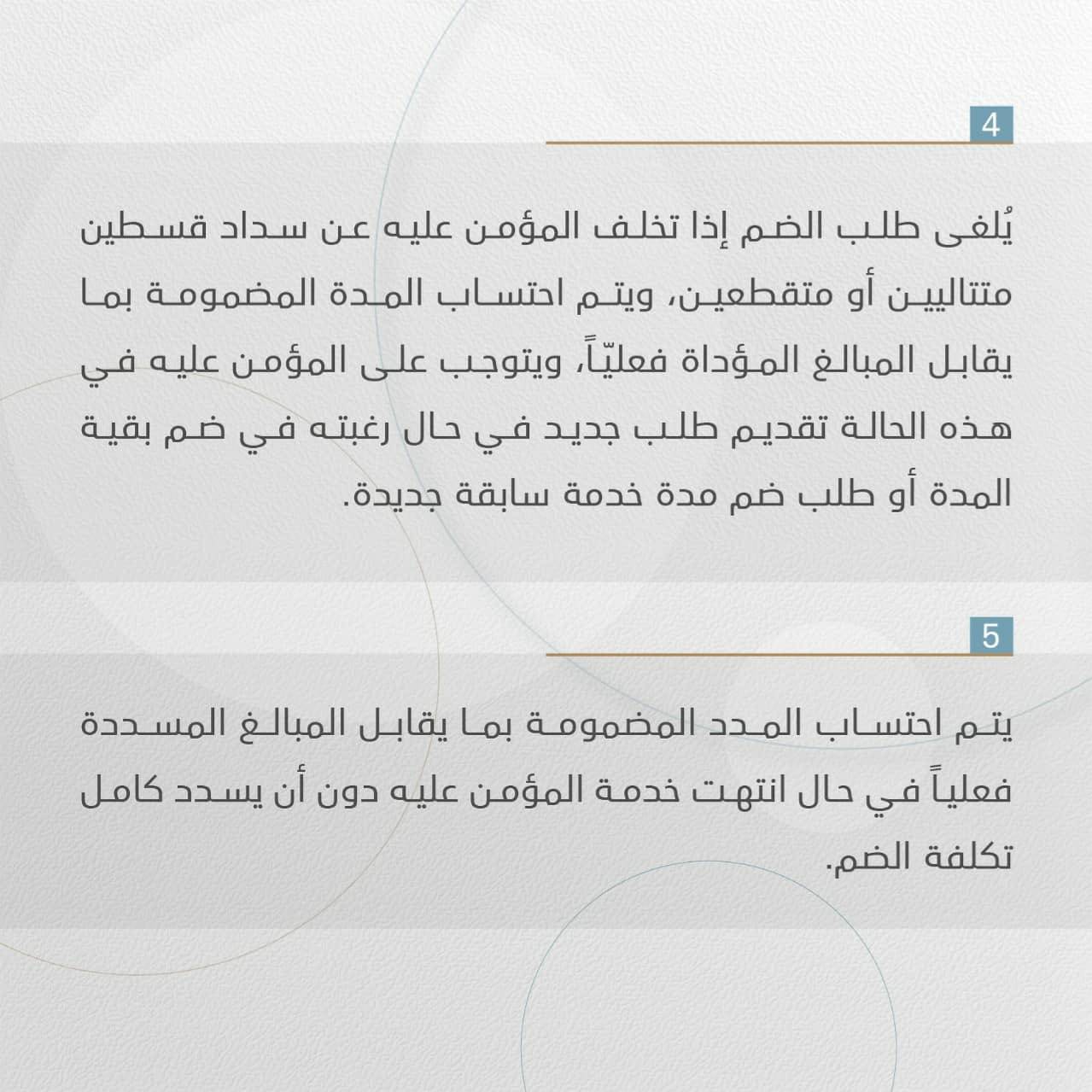 "المعاشات" تجري تحديثاً على أسس تقسيط تكاليف ضم الخدمة "المعاشات" تجري تحديثاً على أسس تقسيط تكاليف ضم الخدمة