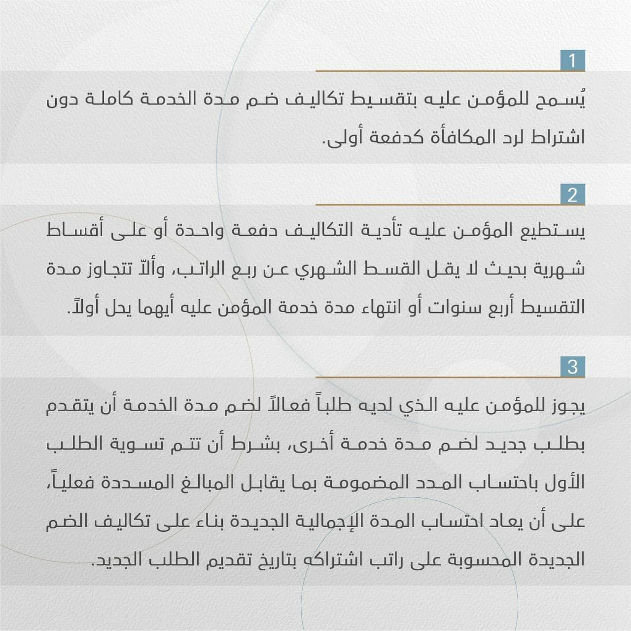 "المعاشات" تجري تحديثاً على أسس تقسيط تكاليف ضم الخدمة "المعاشات" تجري تحديثاً على أسس تقسيط تكاليف ضم الخدمة