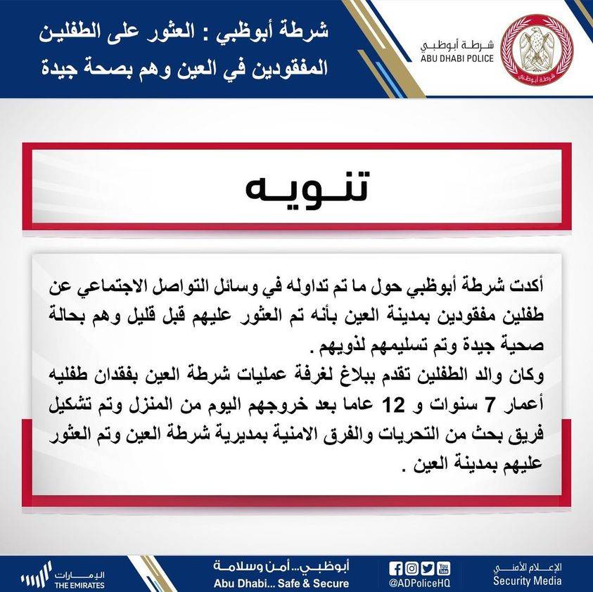 شرطة أبوظبي