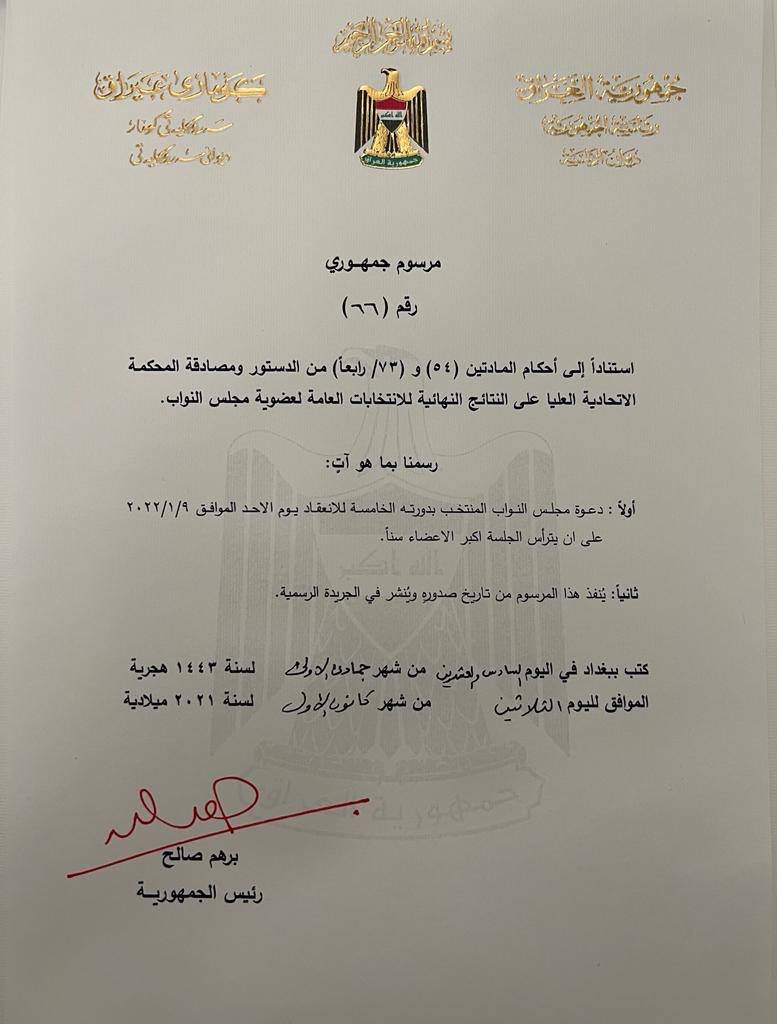 الرئيس العراقي يدعو البرلمان إلى الانعقاد