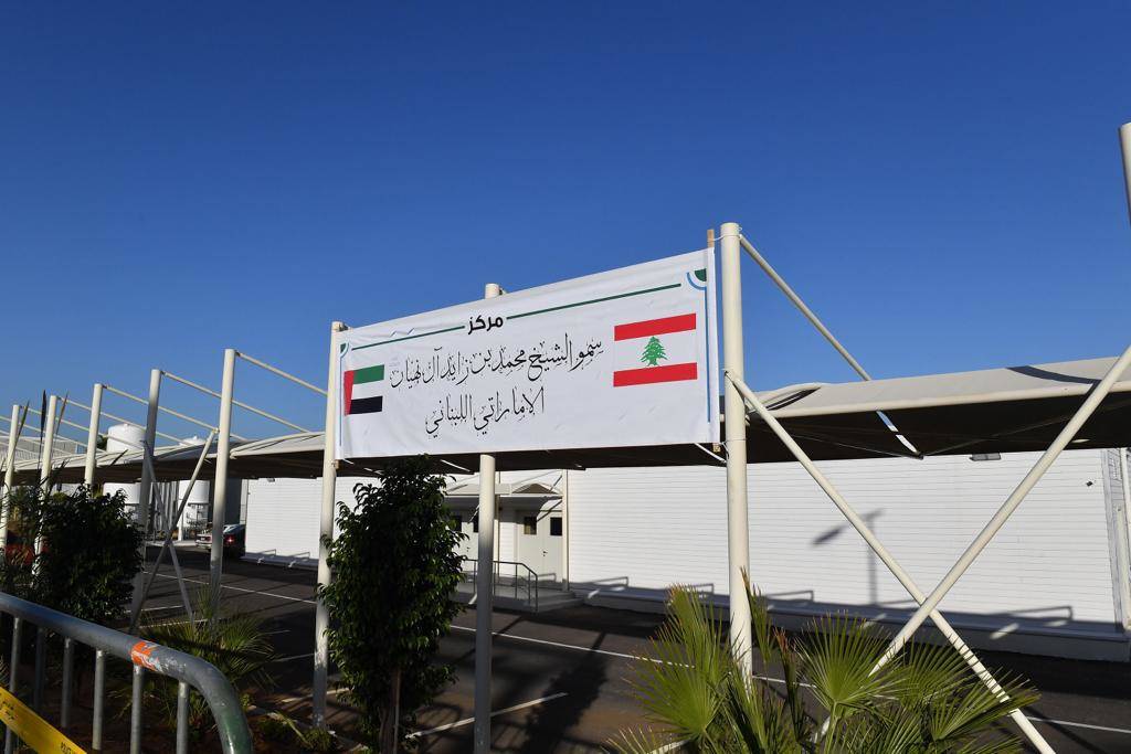 مركز محمد بن زايد الطبي في بيروت