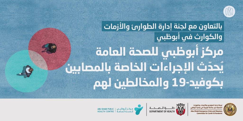 مركز أبوظبي للصحة العامة مركز أبوظبي للصحة العامة