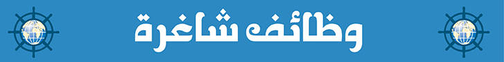وظائف شاغرة