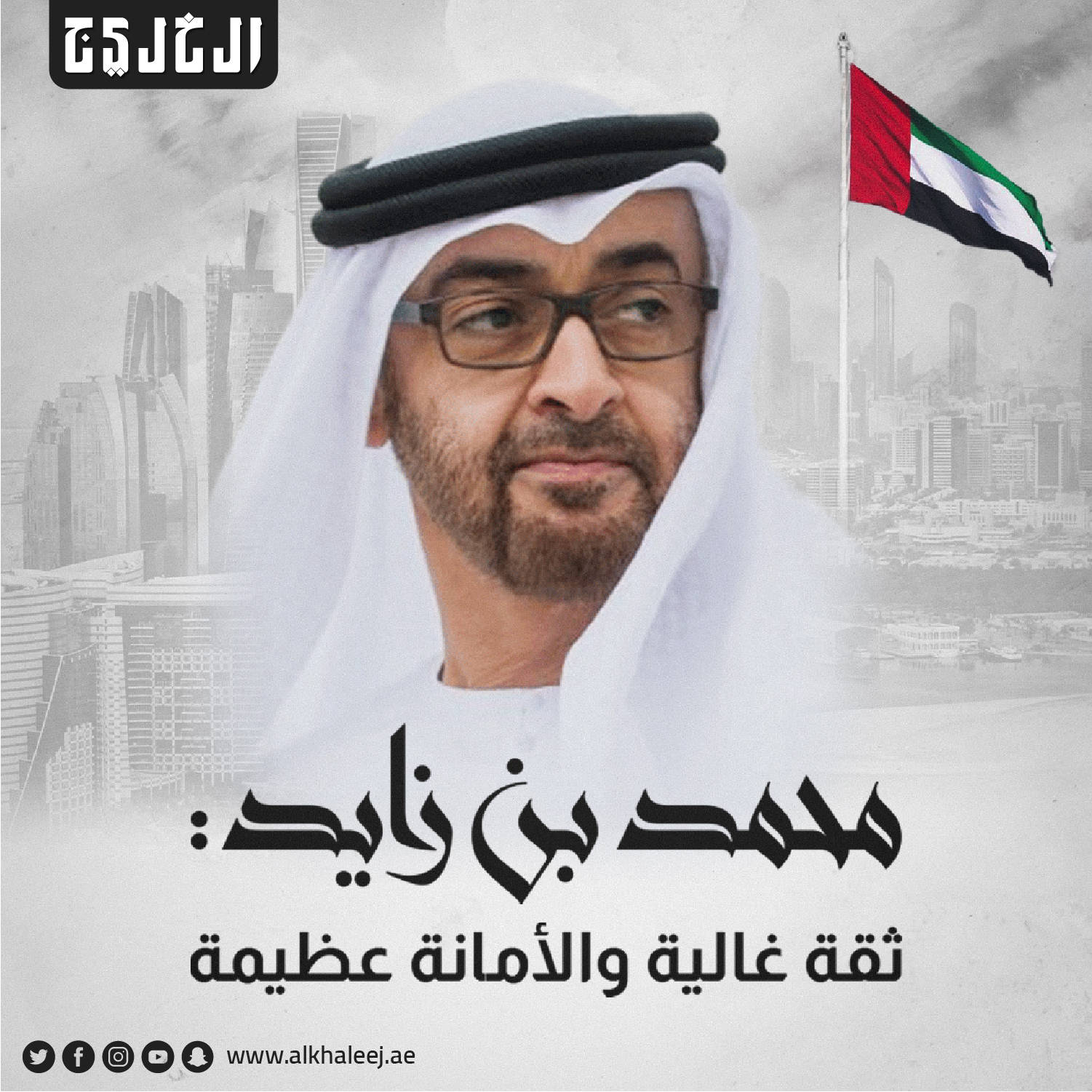 محمد بن زايد محمد بن زايد