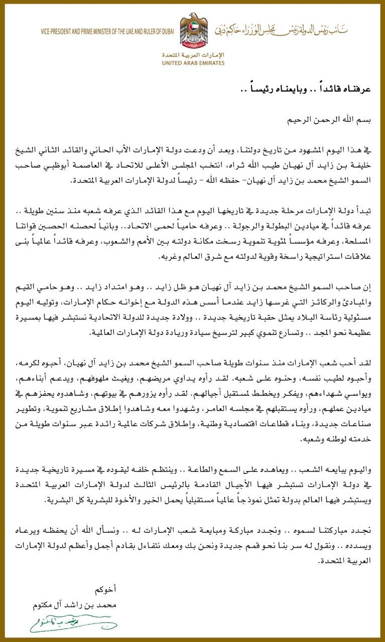 مبايعة محمد بن زايد مبايعة محمد بن زايد