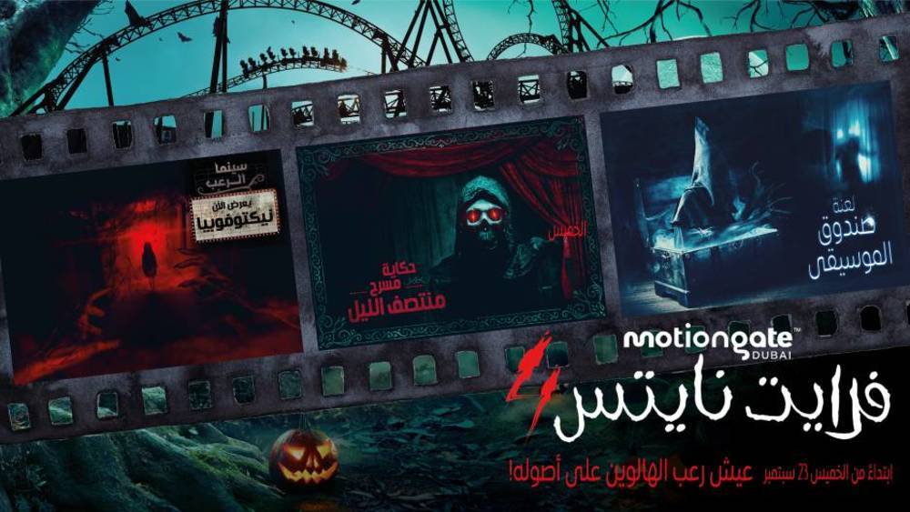 ملاهي الأطفال في دبي