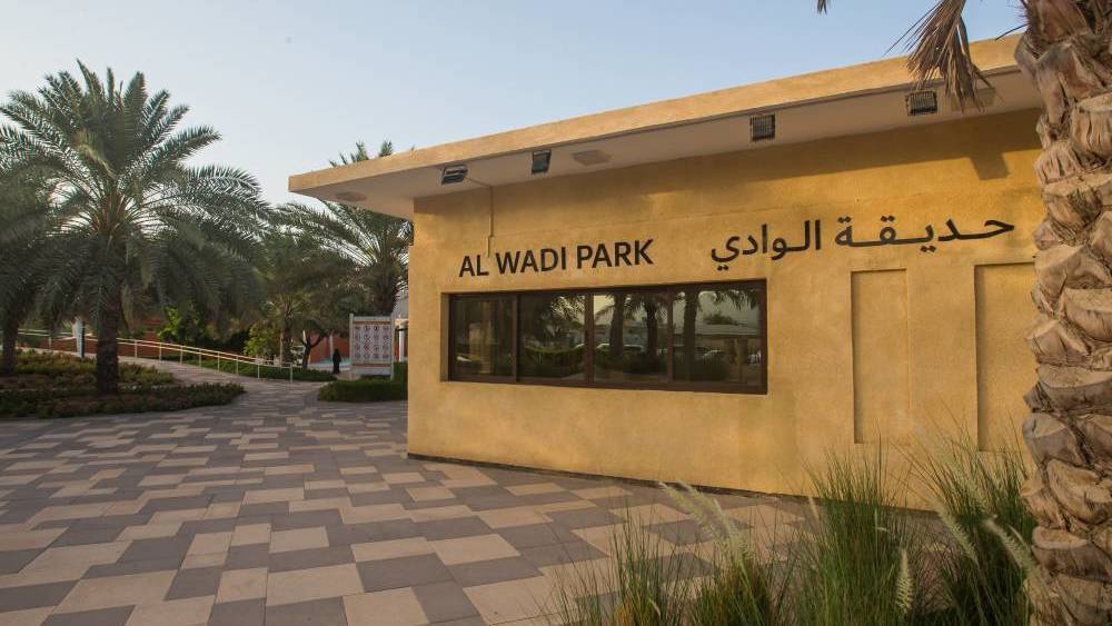 حديقة وادي حتا