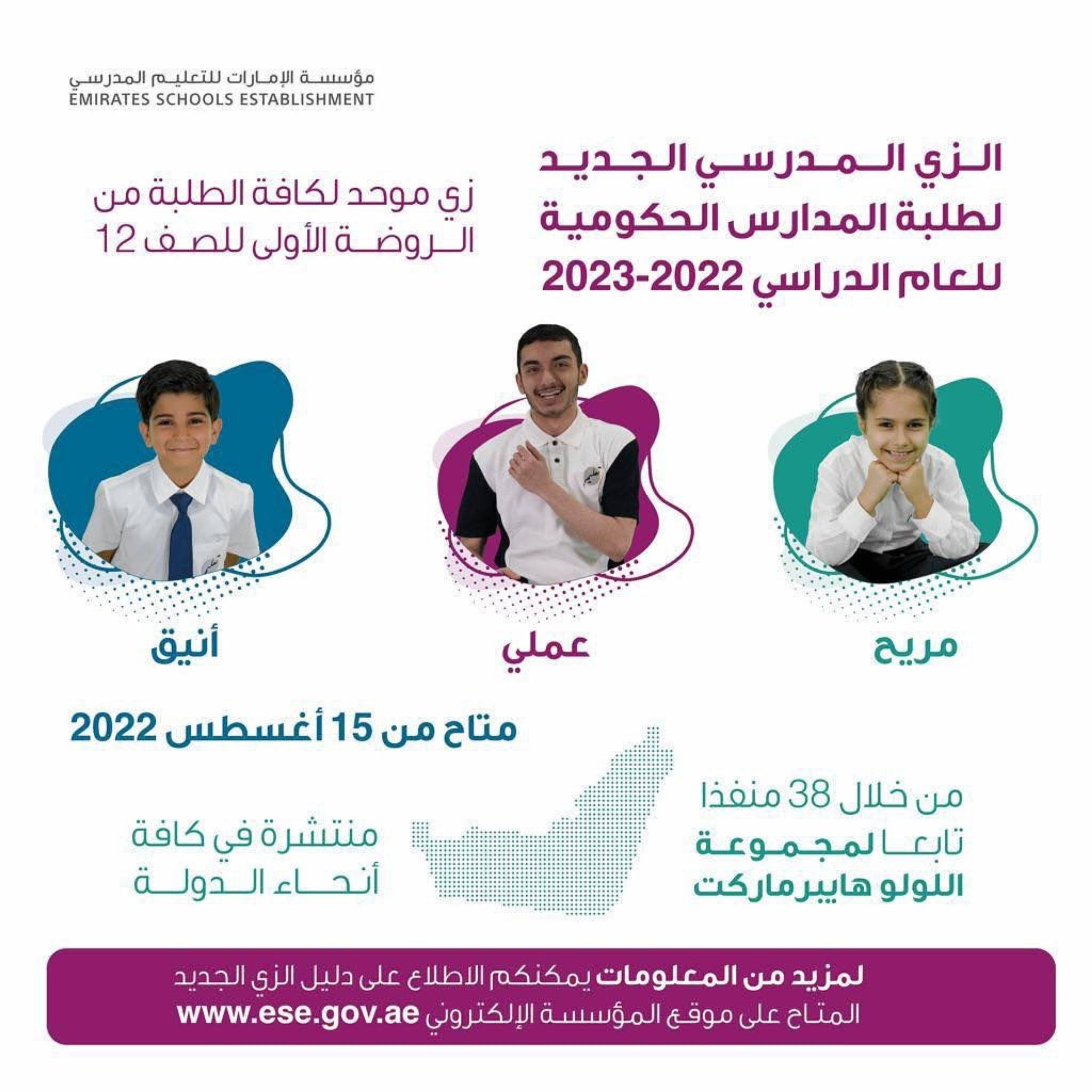 زي مدرسي موحد زي مدرسي موحد