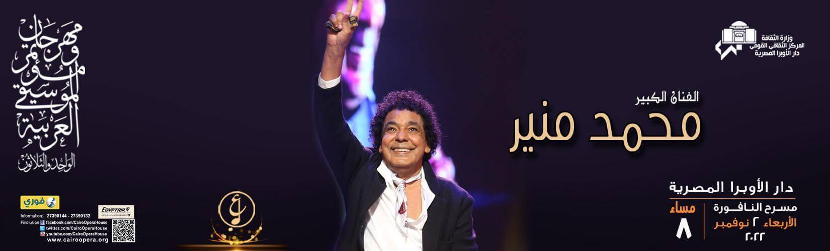 محمد منير