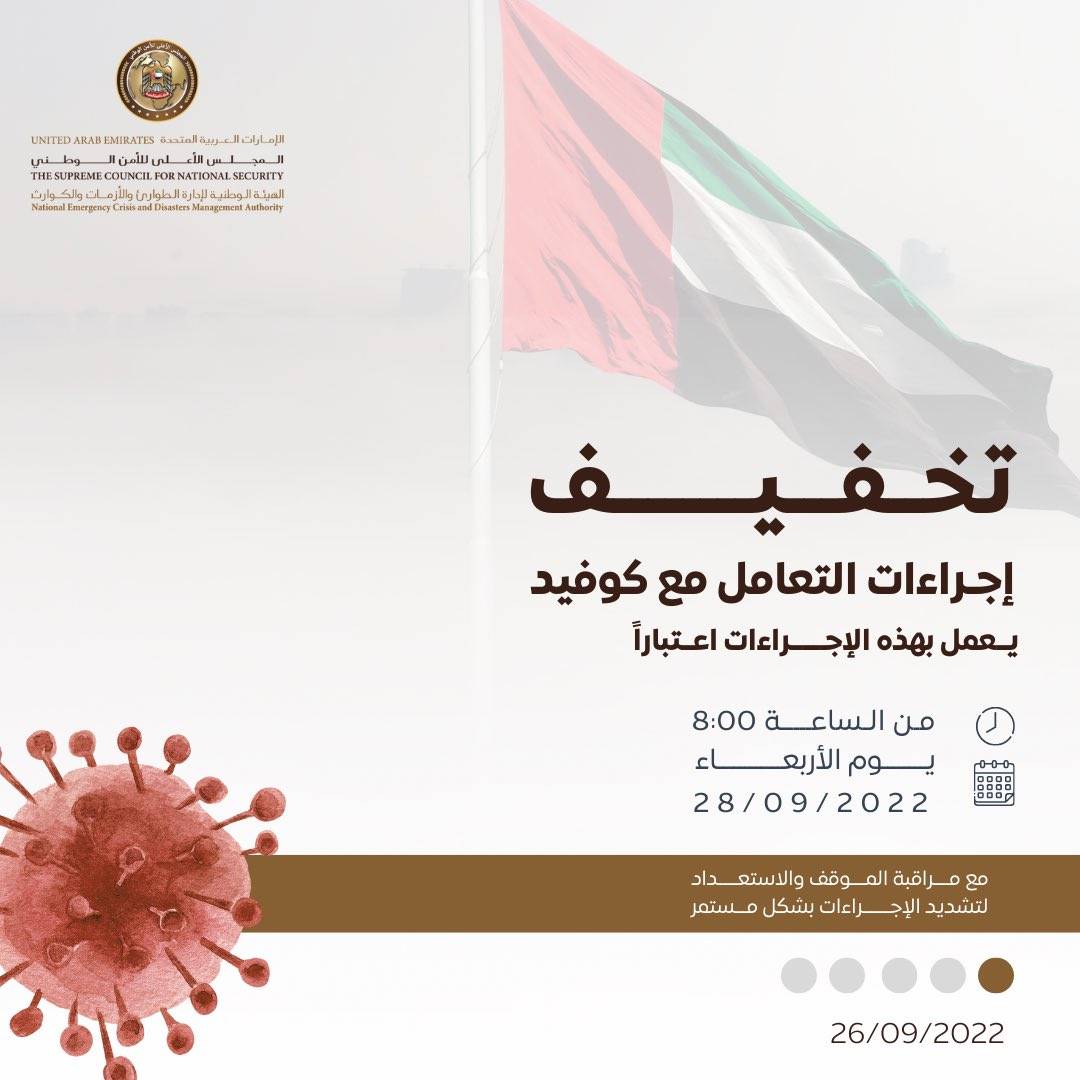 تخفيف إجراءات كورونا