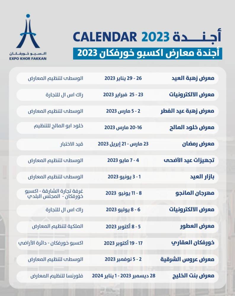 أجندة معارض إكسبو خورفكان