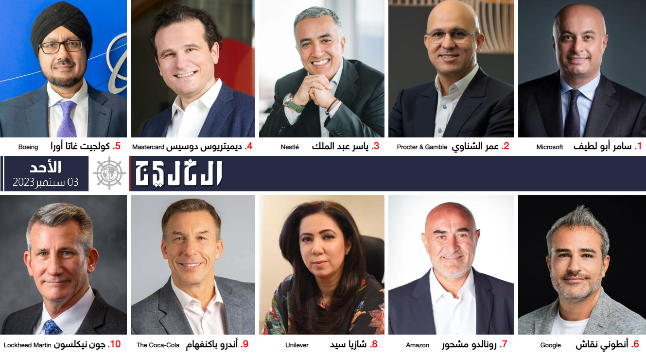 أقوى 10 رؤساء تنفيذيين إقليميين لأكبر الشركات العالمية لعام 2023