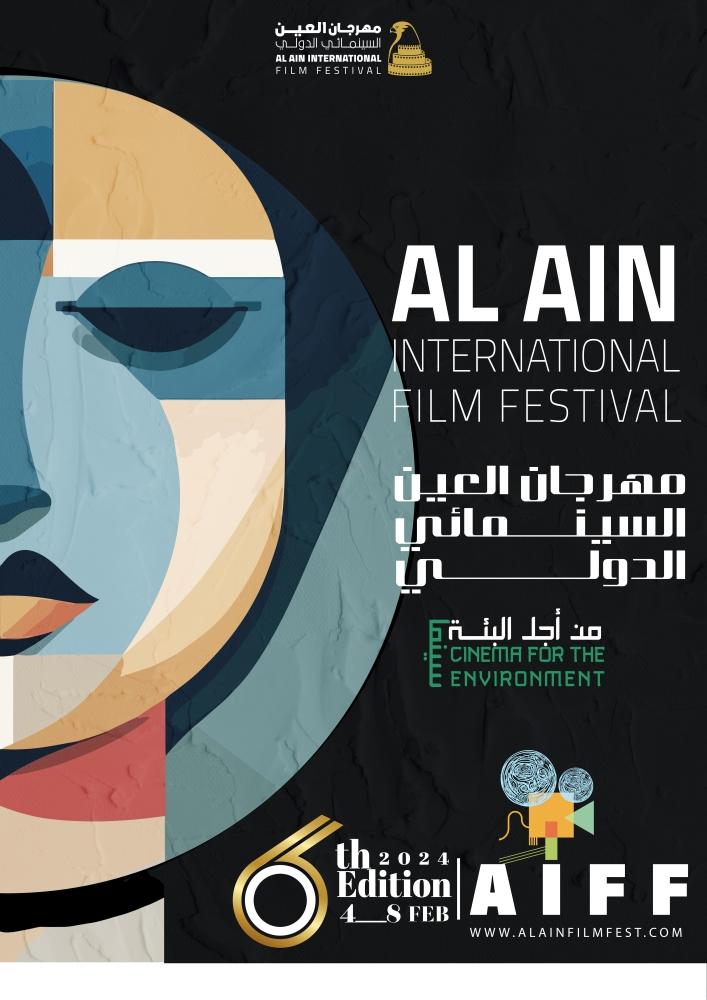 العين السينمائي