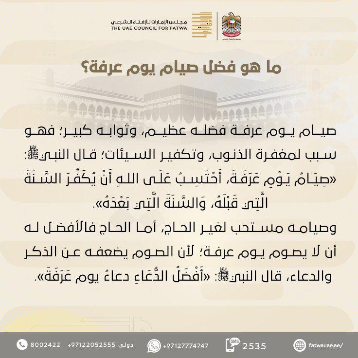 فضل صيام يوم عرفة