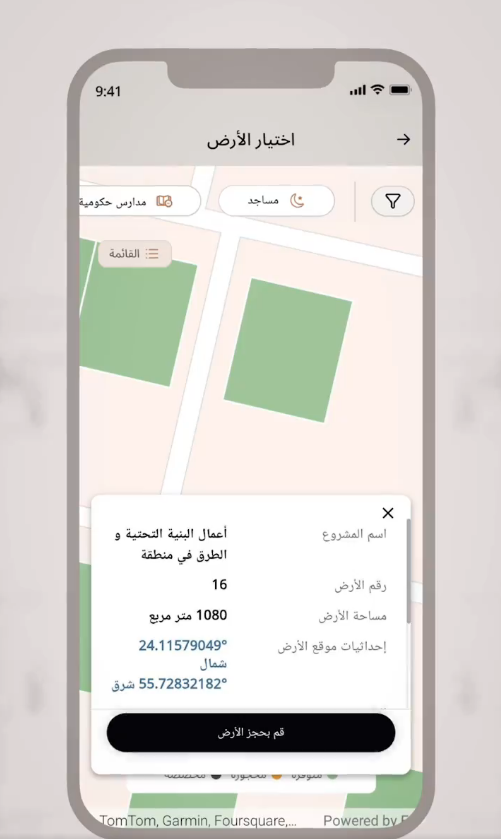 توفير إمكانية تصفح الأراضي المعروضة للاستبدال