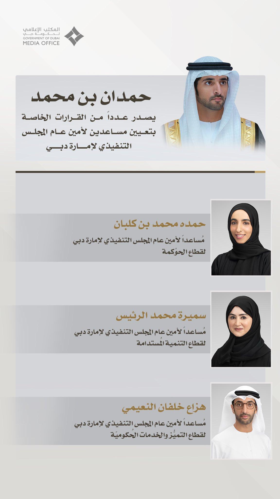 حمدان بن محمد يُعين ثلاثة مساعدين لأمين عام المجلس التنفيذي لإمارة دبي