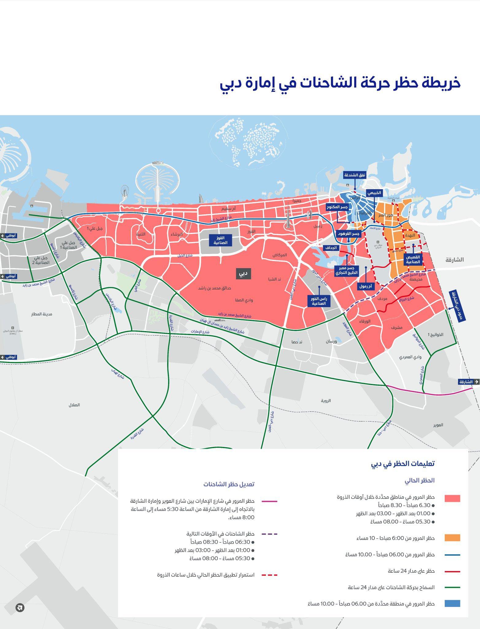 دبي.. حظر حركة الشاحنات على شارع الإمارات بالاتجاه إلى الشارقة خلال ساعات الذروة المسائية