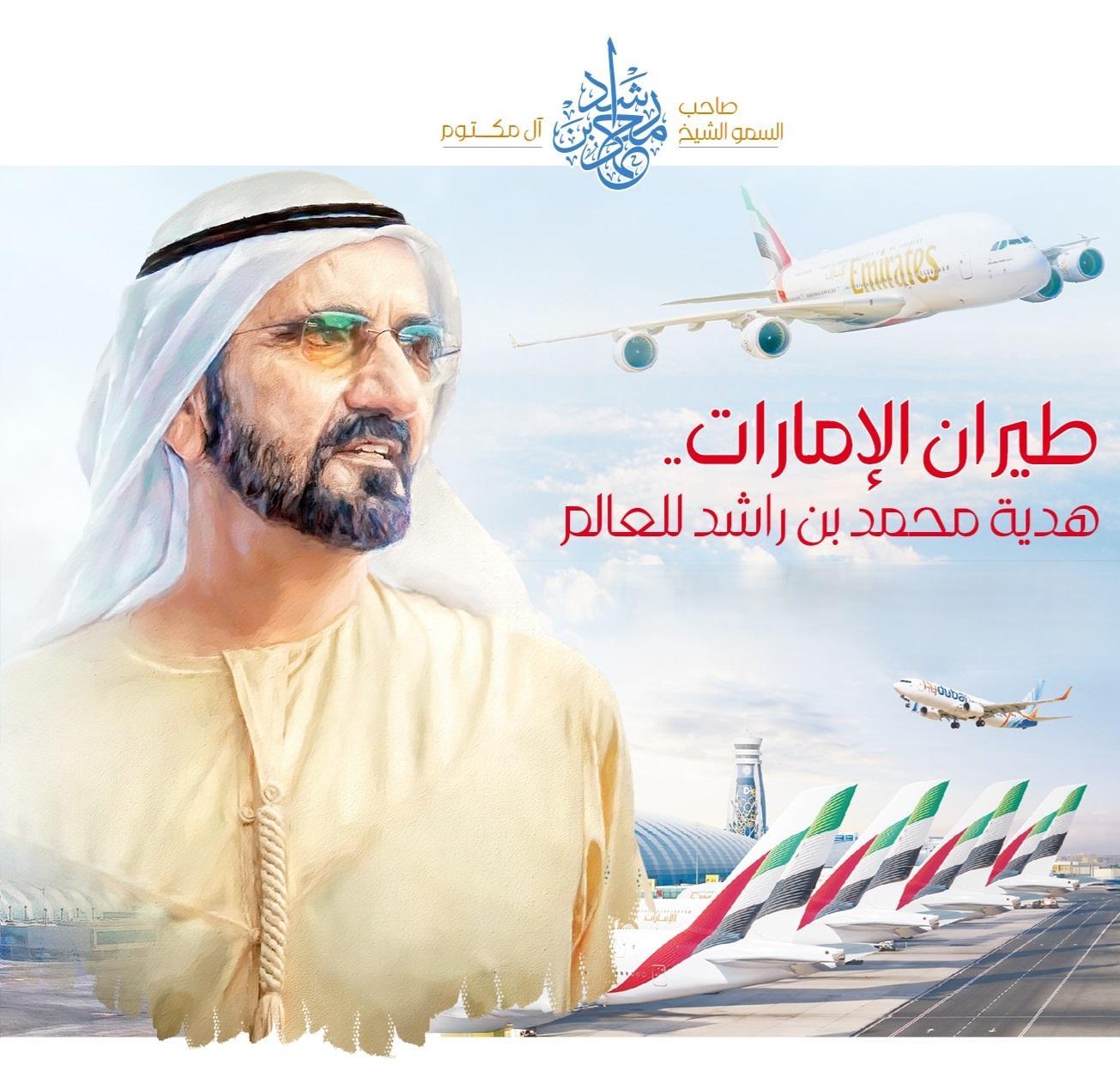 طيران الإمارات.. هدية محمد بن راشد للعالم