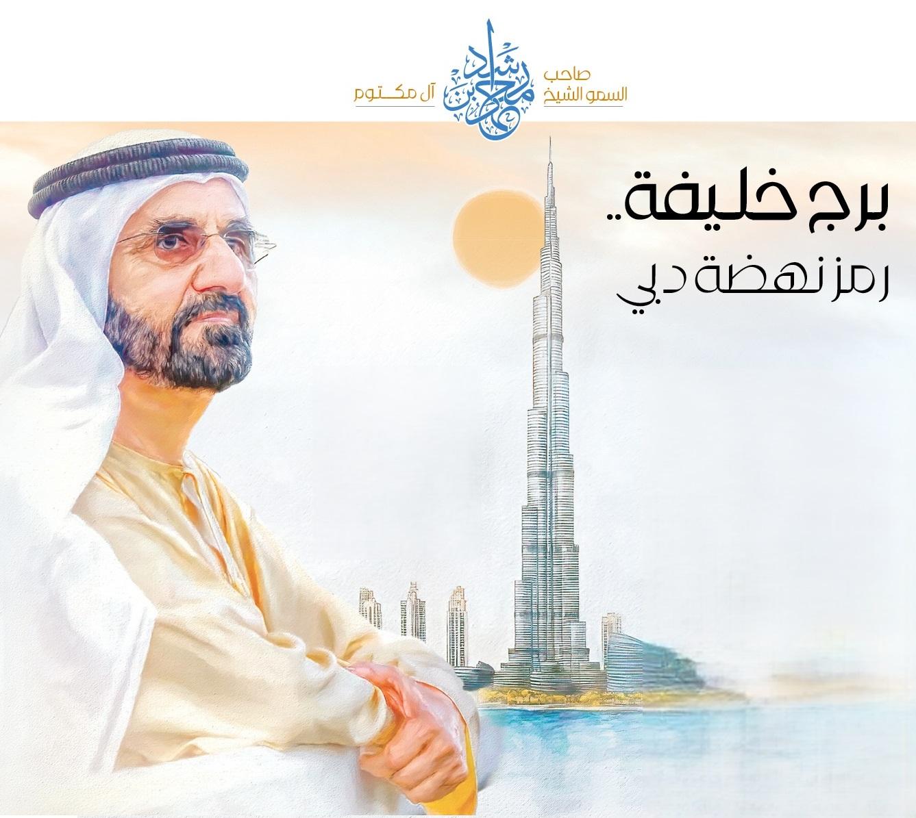 برج خليفة.. رمز نهضة دبي