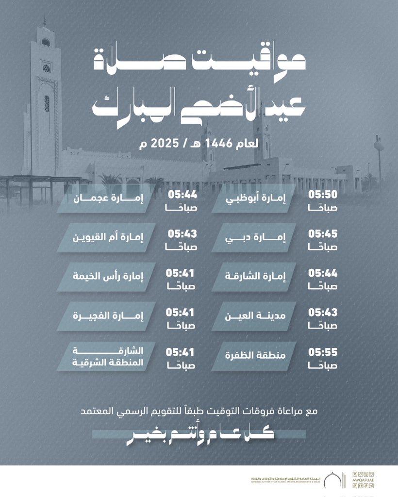صلاة العيد