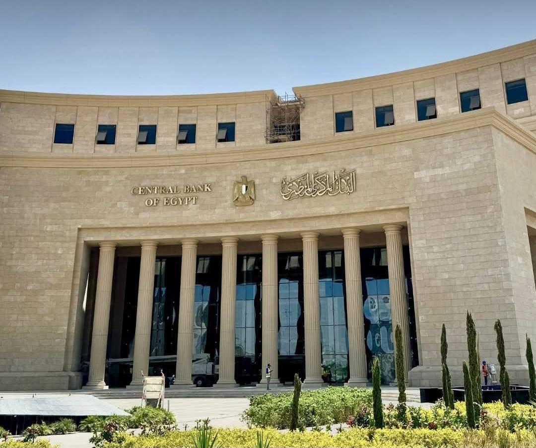 مقر البنك المركزي المصري