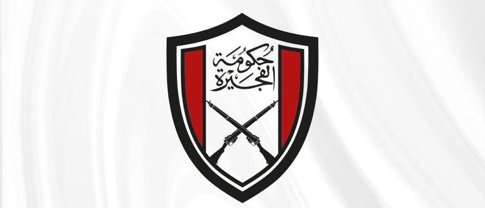 المكتب الإعلامي - حكومة الفجيرة