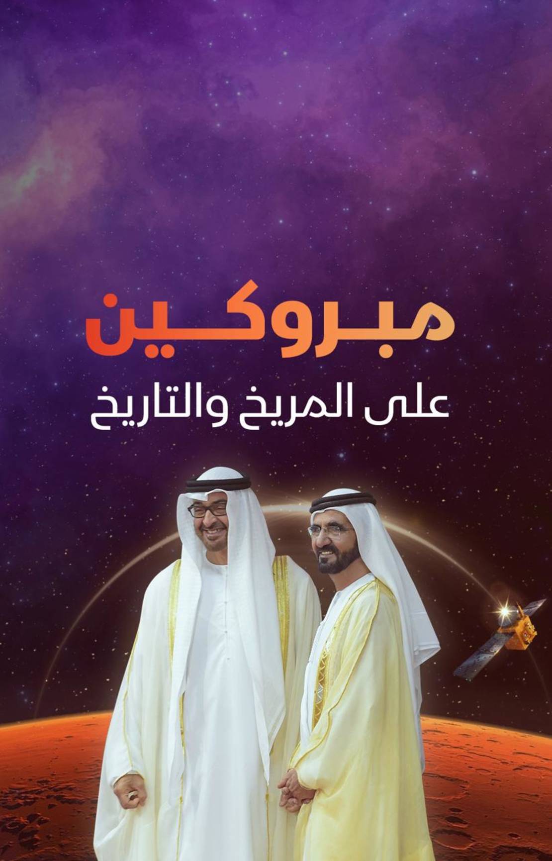 مسبار الأمل 