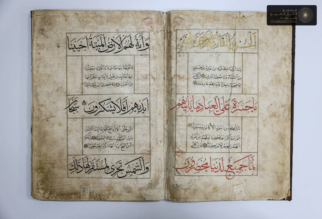 مصاحف أثرية نادرة في الشارقة